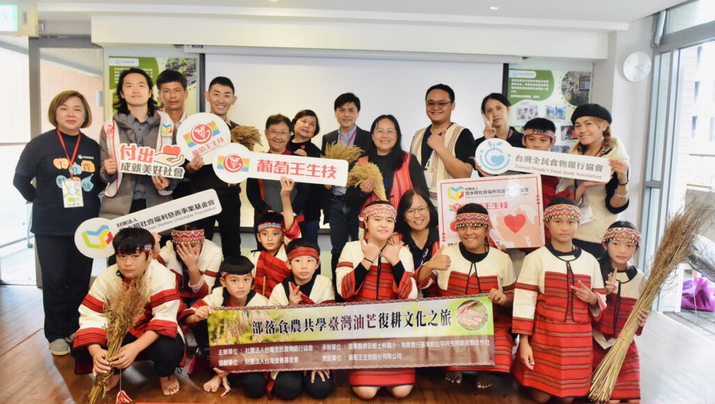 台灣全民食物銀行原鄉學校油芒復耕成果發表會