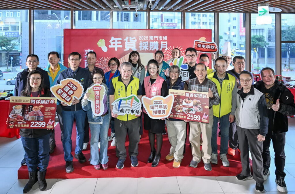 臺北市南門市場自治會王銓國會長偕同與會貴賓,共同宣布「2025南門年貨採購月」正式開跑,邀您大家一起來南門市場過好年。