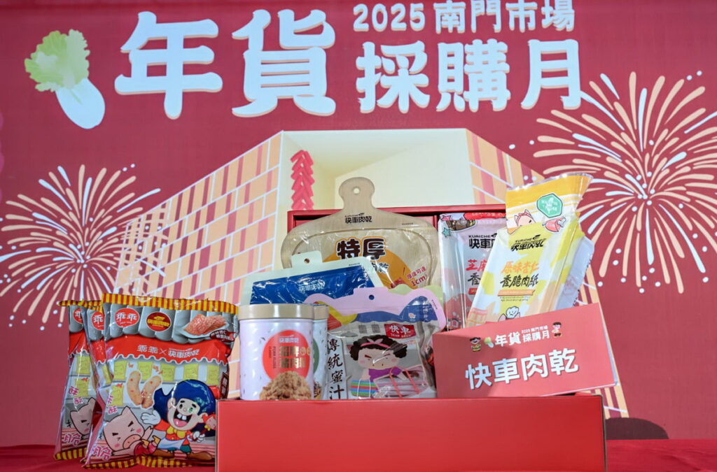 2025南門年菜組不僅有機會用1折優惠價帶回家,只要購買更可獲得Q彈美味的「快車肉乾」。