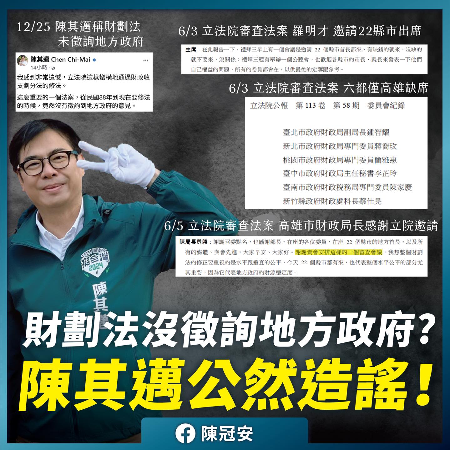 陳其邁質疑財劃法無徵詢地方意見 陳冠安:高雄財政局長有來立院還感謝 206 陳其邁質疑財劃法無徵詢地方意見 陳冠安:高雄財政局長有來立院還感謝 205