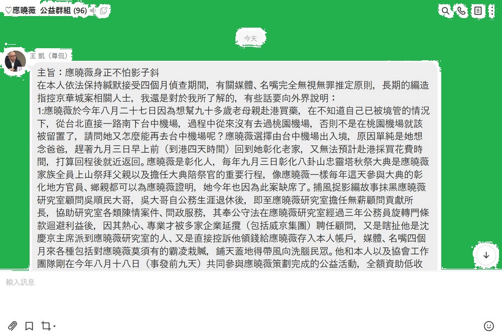 應曉薇遭起訴　王尊侃發文「身正不怕影子斜」相挺 201