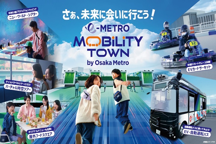 位於大阪城東側的未來交通體驗主題園區「e METRO MOBILITY TOWN」將於明年1月11日開幕。 圖:e METRO MOBILITY TOWN/提供