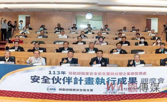 職安署攜手台塑企業 推動石化業安全升級 辦理「113年安全伙伴計畫執行成果觀摩會」