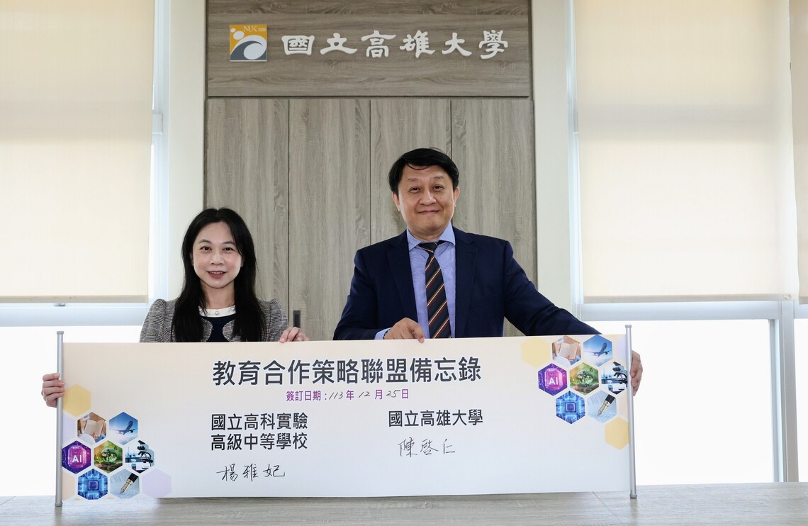漾新聞｜高大攜手高科實中 打造科學園區育才基地