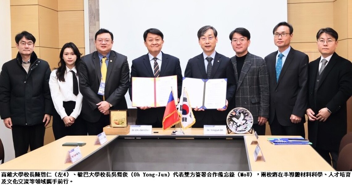 高雄大學、韓巴大學簽署MoU   校長陳啓仁受邀分享高大校務成果