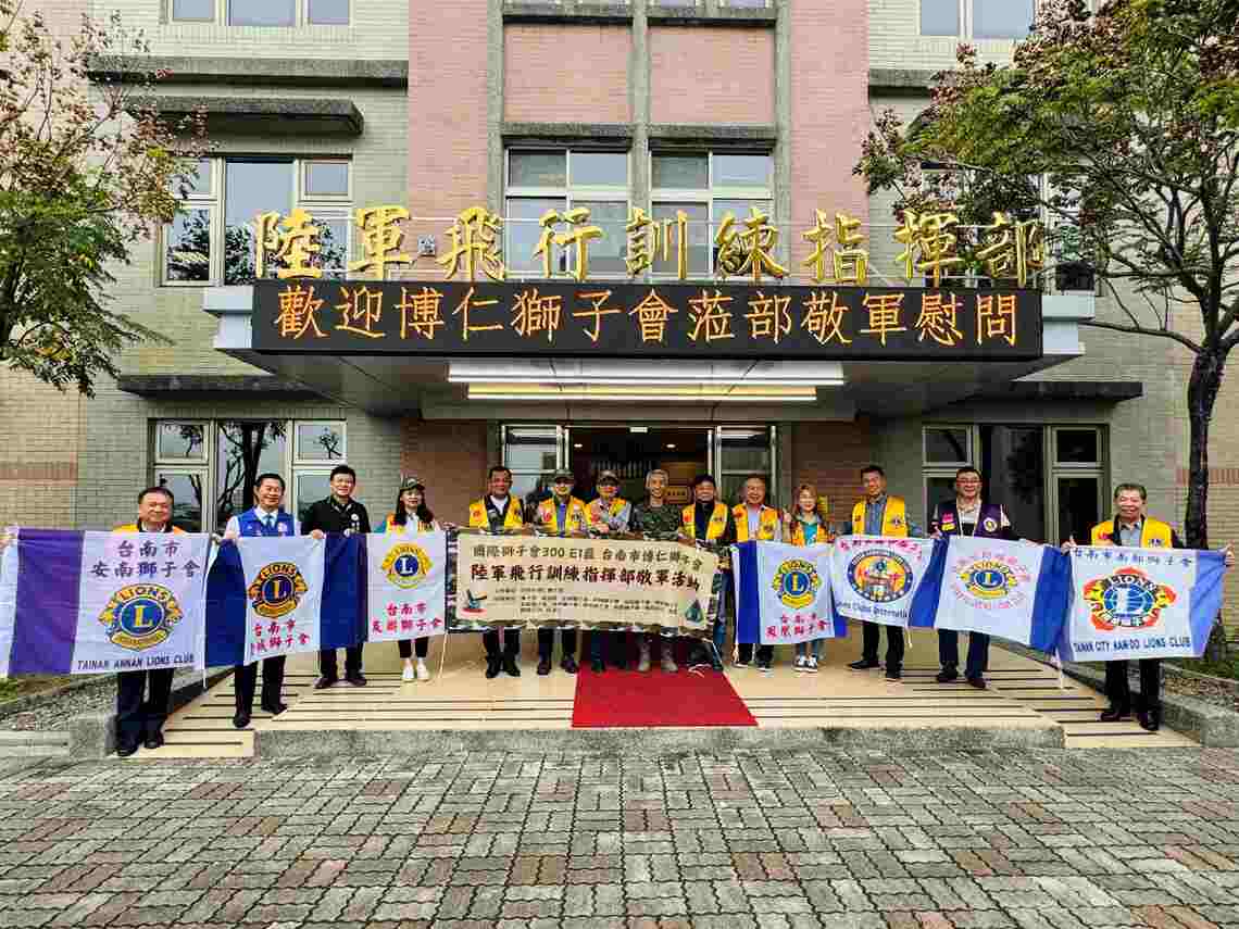 台南市博仁獅子會等敬軍團春節前夕慰問陸軍飛訓部