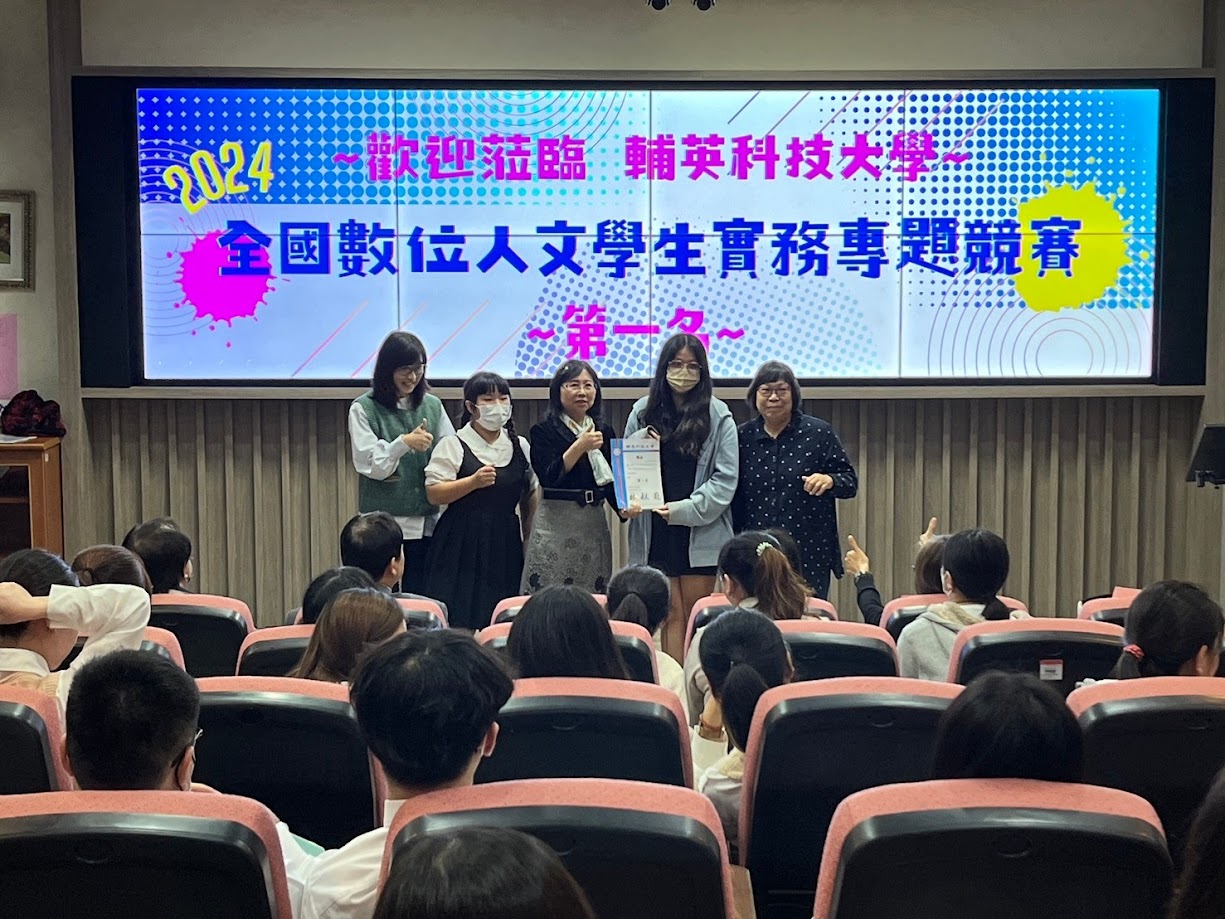 輔英科大舉辦全國數位人文競賽 激發學生創意與實務能力