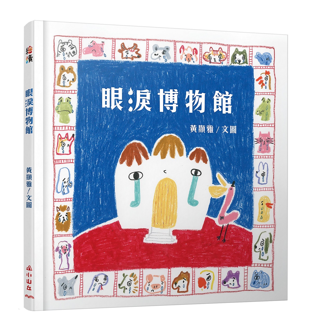 千位職人票選！2024「誠品閱讀職人大賞」 情緒學習成2024 童書趨勢！