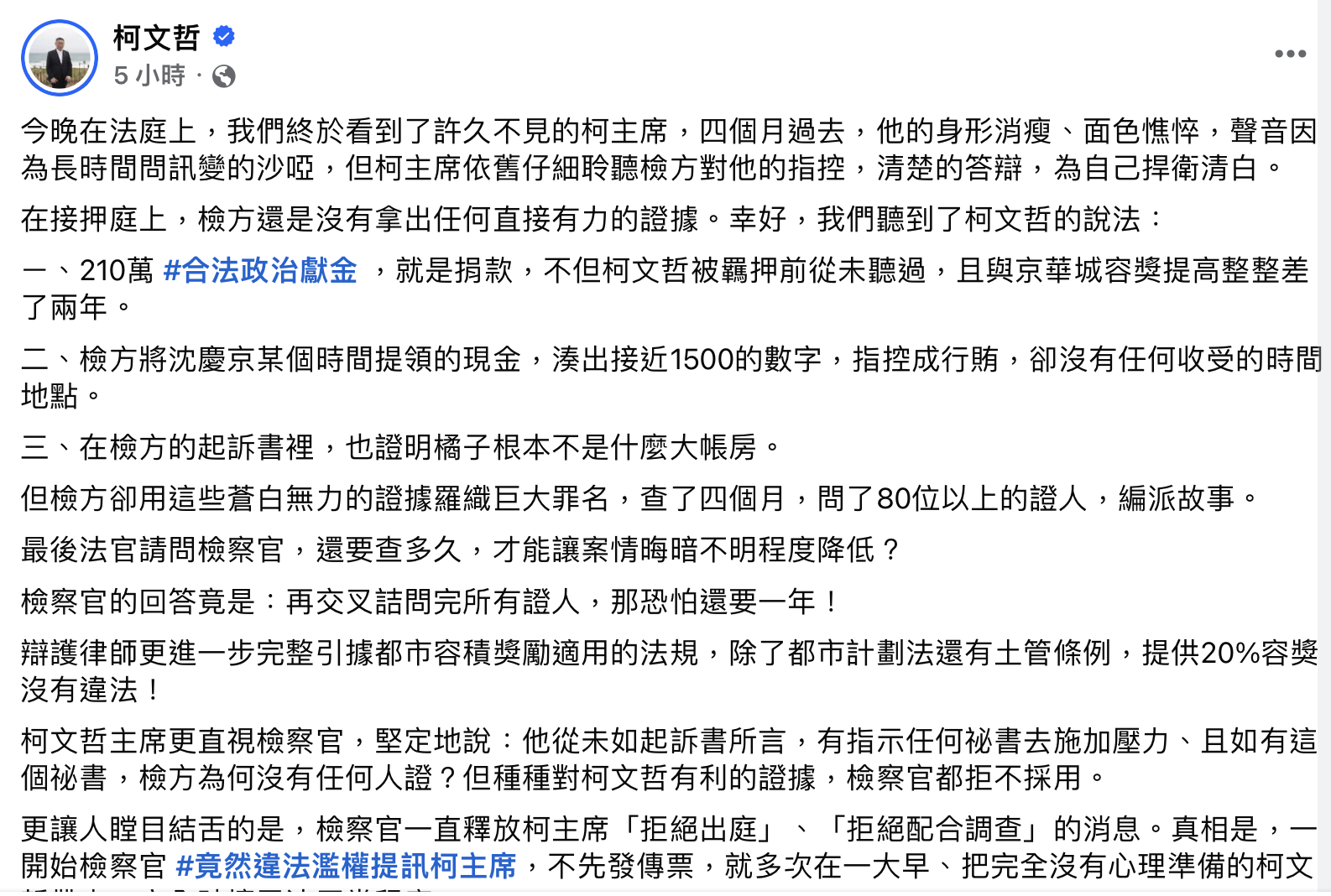 柯文哲接押庭親自對質:檢方違法提訊、無實質證據