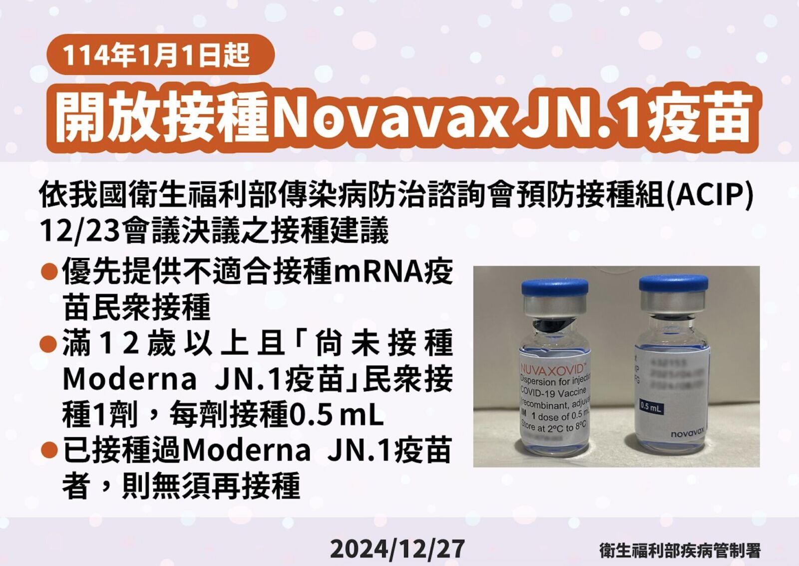 Novavax JN.1疫苗專案抵台 疾管署：20萬劑供12歲以上民眾打 211