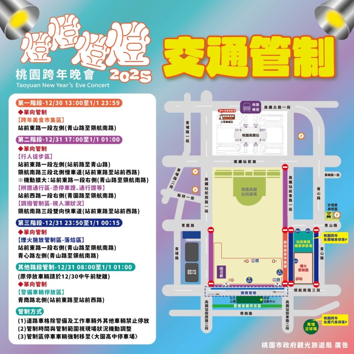 桃園跨年晚會高鐵站前盛大登場 接駁車資訊看這邊 80 LINE ALBUM 2025跨年圖卡 241227 1 0