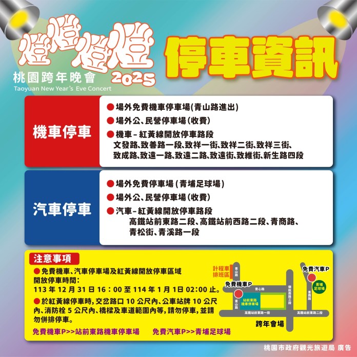 桃園跨年晚會高鐵站前盛大登場 接駁車資訊看這邊 81 LINE ALBUM 2025跨年圖卡 241227 9 0