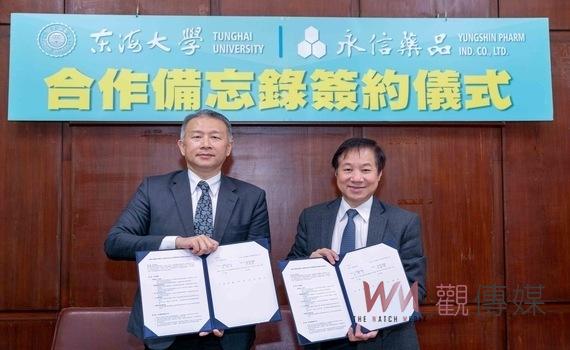 跨域人才培育 永續技術研發　東海大學攜手永信藥品 實踐綠色產學未來