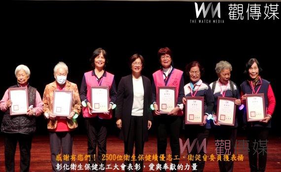 (有影片)/感謝有您們! 2500位衛生保健績優志工、衛促會委員獲表揚
