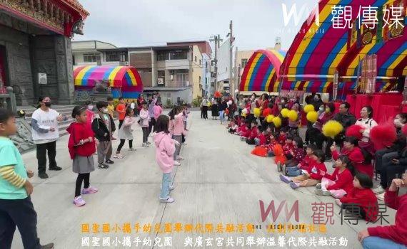 (有影片)/國聖國小攜手幼兒園舉辦代際共融活動 共創和諧社區