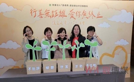 行善無距離‧愛你無終止！台中「張老師」提5點呼籲　助家長及幫助青少年成長