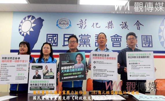 （有影片）／國民黨彰化議會黨團力挺修法　181億元經費助推地方建設