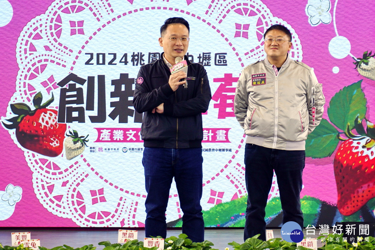 桃園市副市長蘇俊賓於「2024桃園市中壢區創新草莓產業文化季行銷推廣活動 」中致詞。<br /><br />