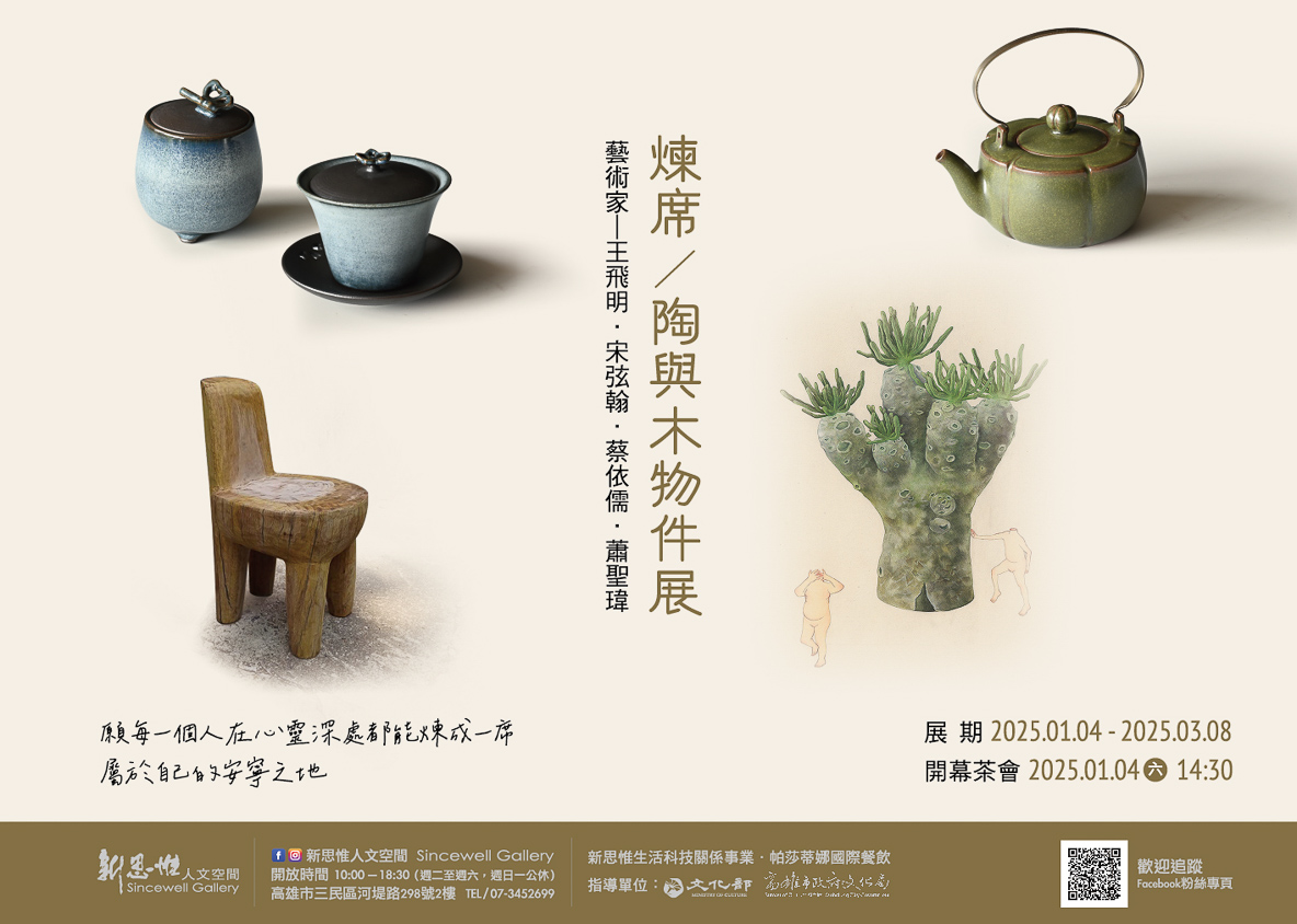 ▲﹝煉 席─陶與木物件展﹞。（圖/新思惟人文空間提供）