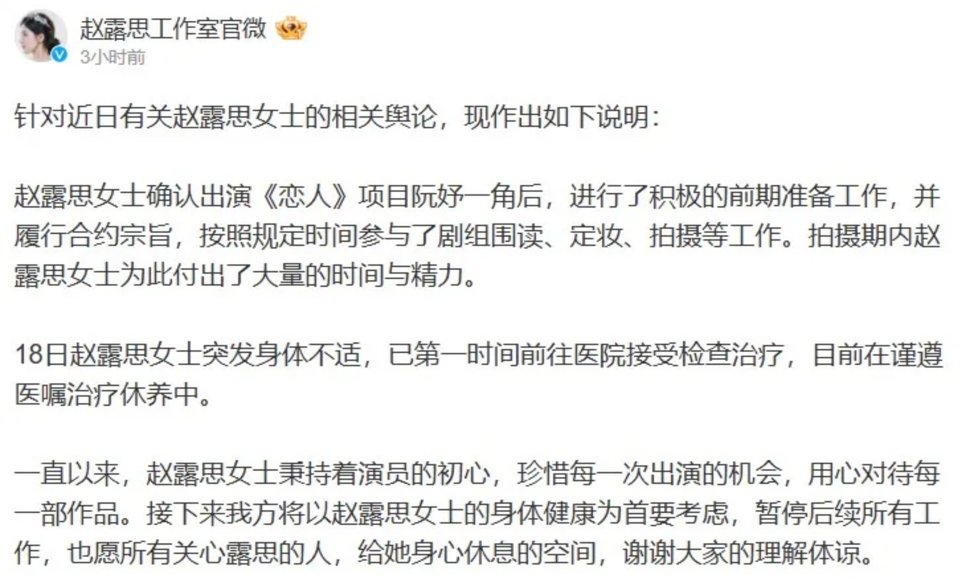 趙露思工作室發表聲明,表示趙露思目前狀況無大礙。圖/取自趙露思微博