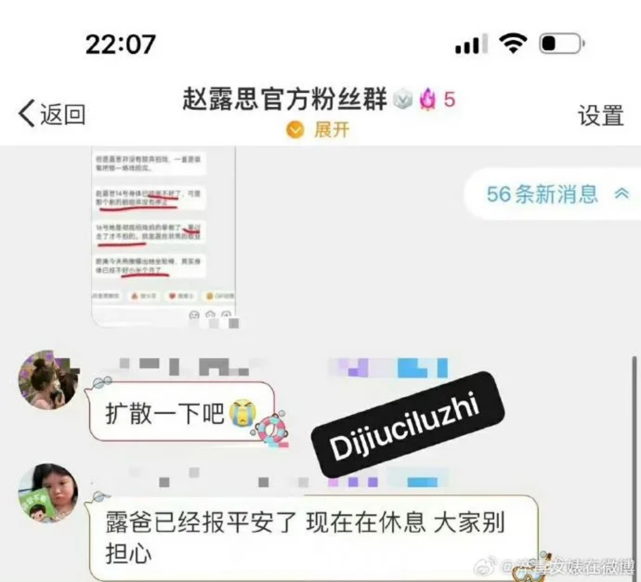 趙露思父親在粉絲群組裡報平安,表示趙露思正在休養,希望大家不要擔心。圖/取自微博