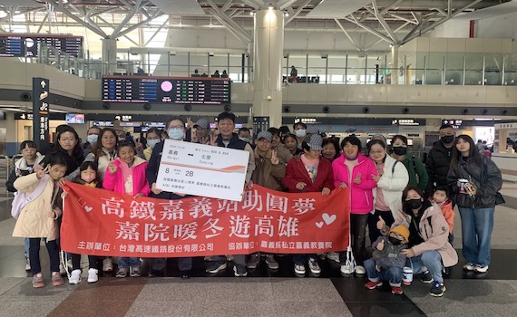 關懷教養院 高鐵嘉義站助師生旅行圓夢