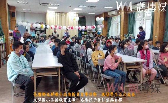（有影片）／花壇鄉文祥國小品德教育宣導活動　激發學生正向成長