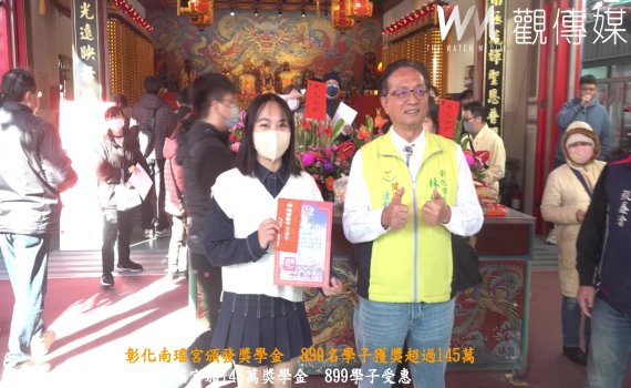 (有影片)/媽祖慈悲傳愛 彰化南瑤宮頒發獎學金 899名學子獲獎超過145萬