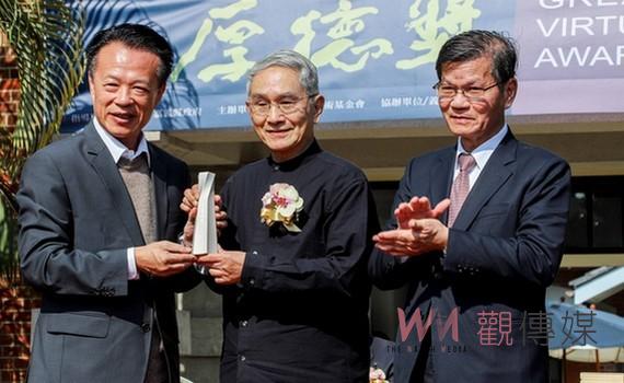 首屆厚德獎弘掦至善美德得主揭曉 翁岳生、林懷民、李家維獲殊榮