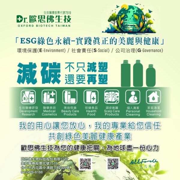 圖文:歐思佛GPDT光動能抗癌製劑生技廠獲黃金級綠建築候選資格。