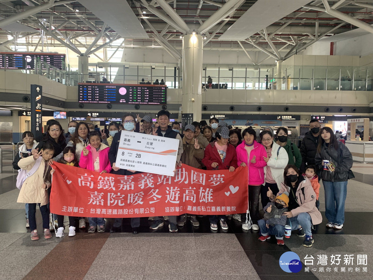 高鐵嘉義站關懷教養院助師生旅行圓夢/高鐵嘉義站提供