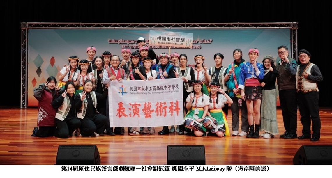 以戲劇演出生活,用族語傳承文化 第14屆原住民族語言戲劇競賽成績出爐