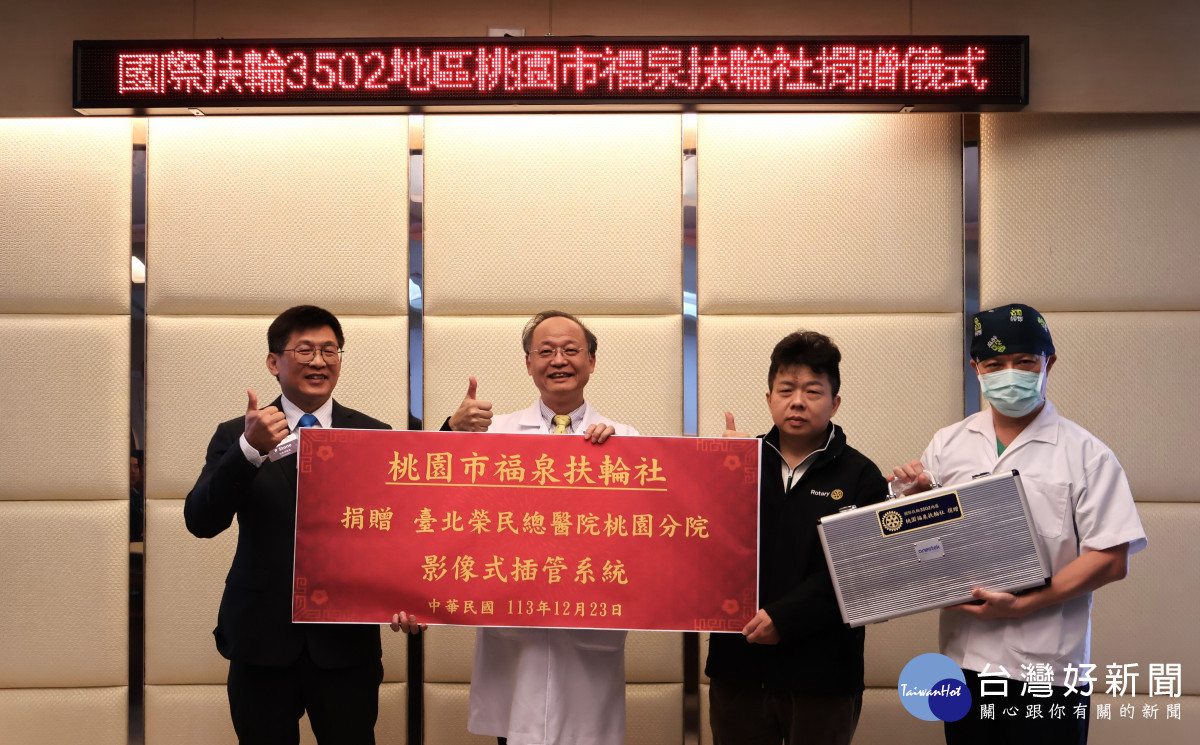 桃園市福泉扶輪社捐贈臺北榮總桃園分院「影像式插管系統」設備。左2:臺北榮總桃園分院彭家勛院長、左1:桃園市福泉扶輪社劉慧濱社長、右2:國際扶輪3502地區第七分區余建忠副助理總監、右1:臺北榮總桃園分院麻醉科黃耀清主任