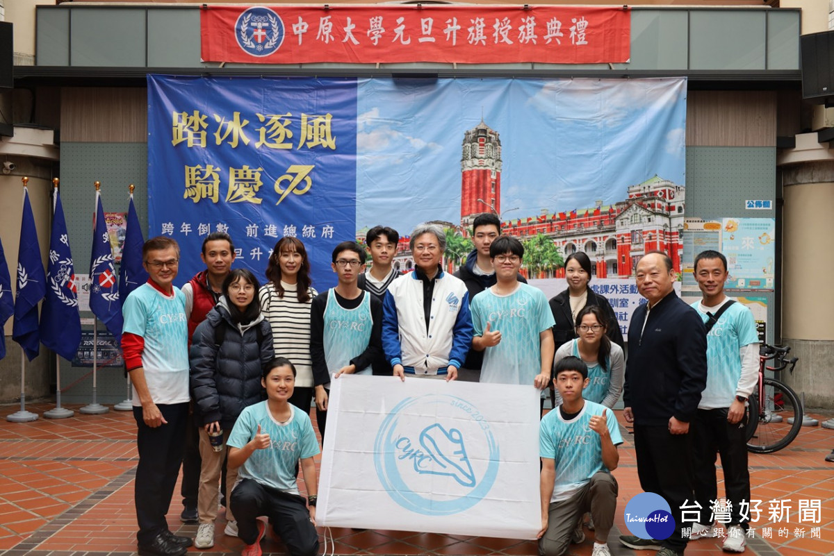 中原大學跨年倒數暨元旦升旗活動,至今已邁入第40個年頭,成為每年校園中的重要盛事。