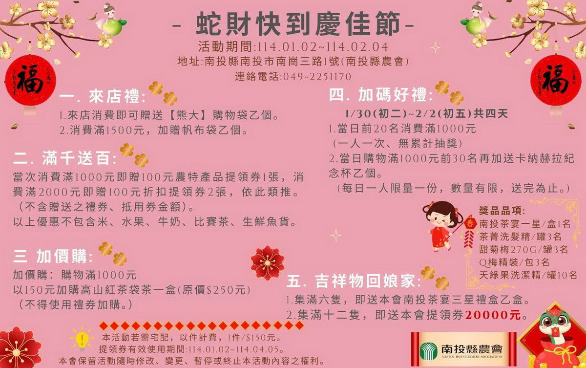 新的一年好禮大放送。(縣農會提供)