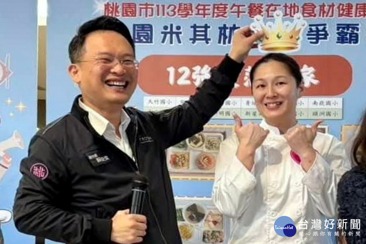 桃園市副市長蘇俊賓出席「午餐在地食材健康吃~校園米其林美食爭霸賽」。<br /><br />