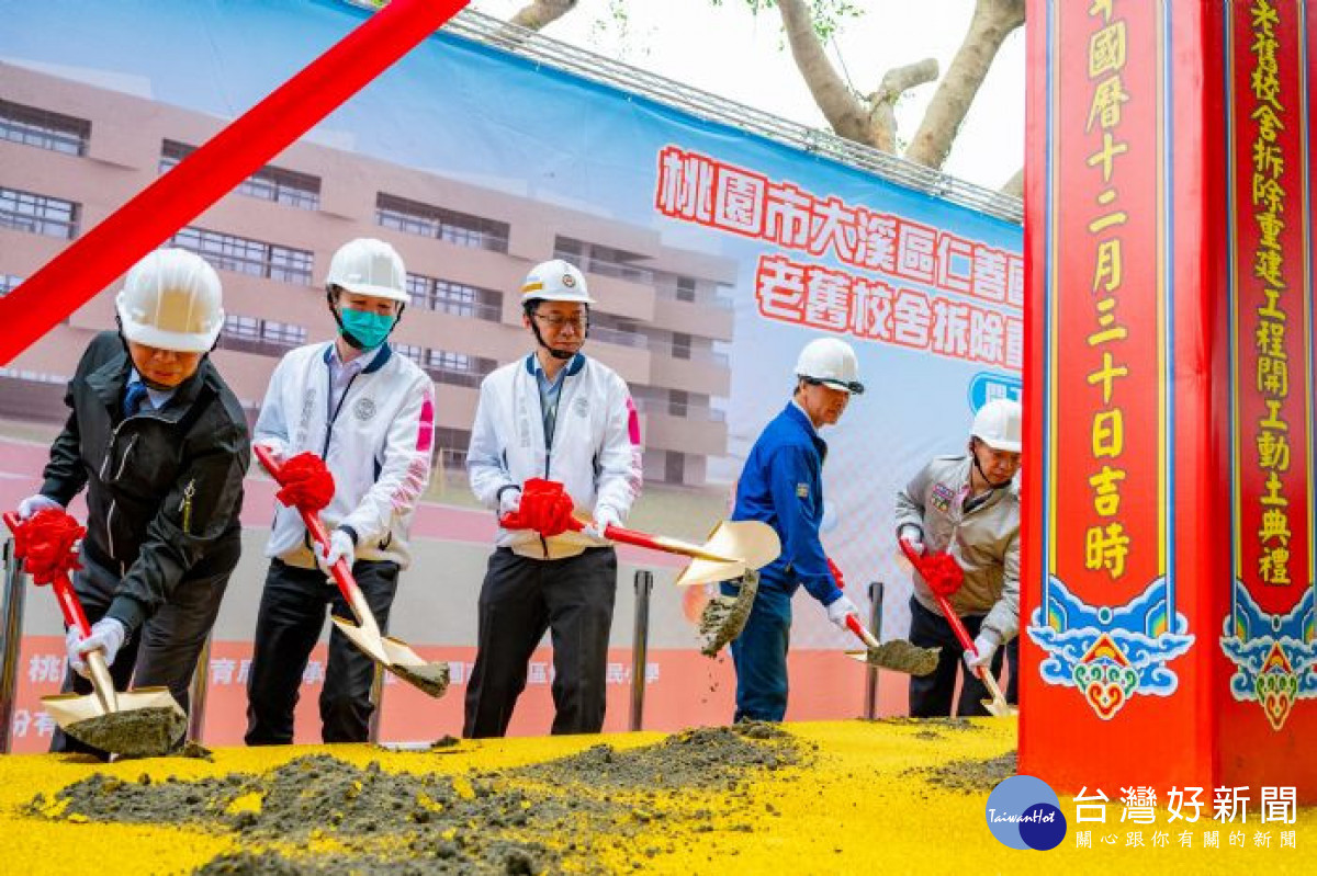 大溪仁善國小老舊校舍拆除重建工程動土典禮。