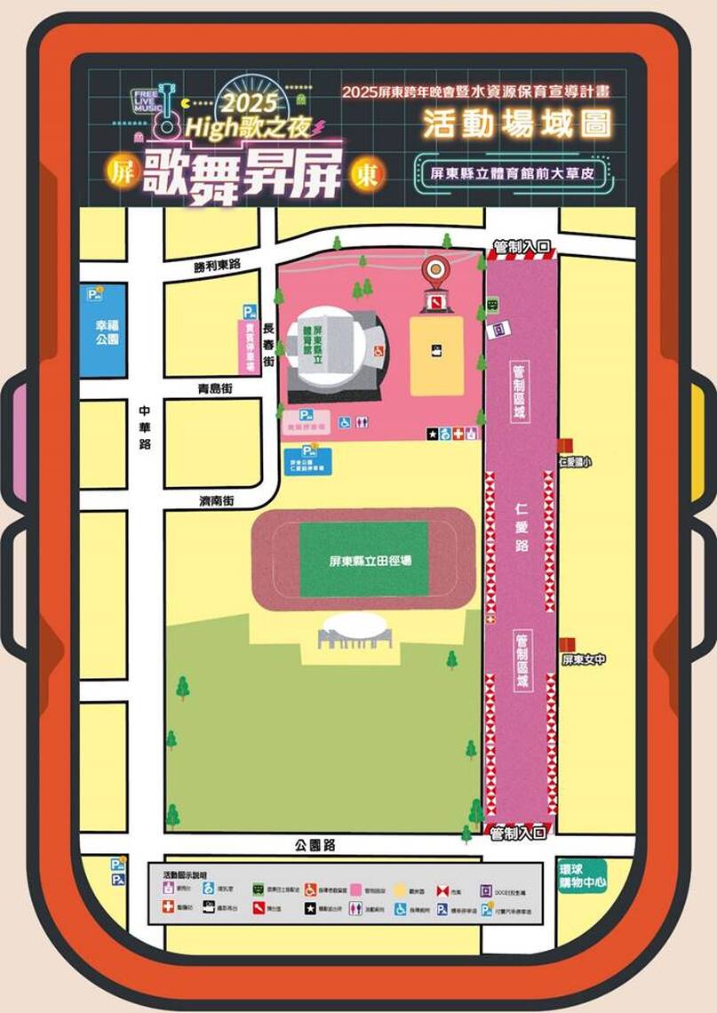 2025屏東跨年《歌舞昇屏 high歌之夜》