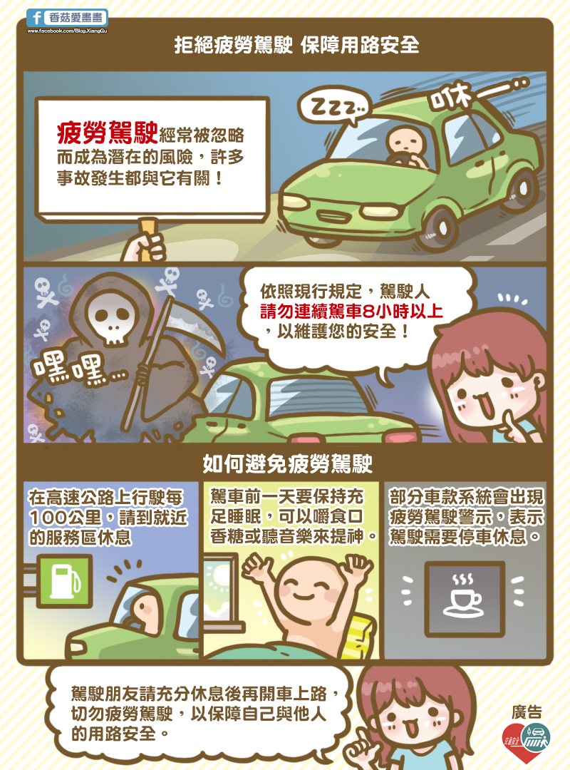 ▲高速公路局提醒駕駛人，行駛國道切勿疲勞駕駛。（圖／交通安全入口網）