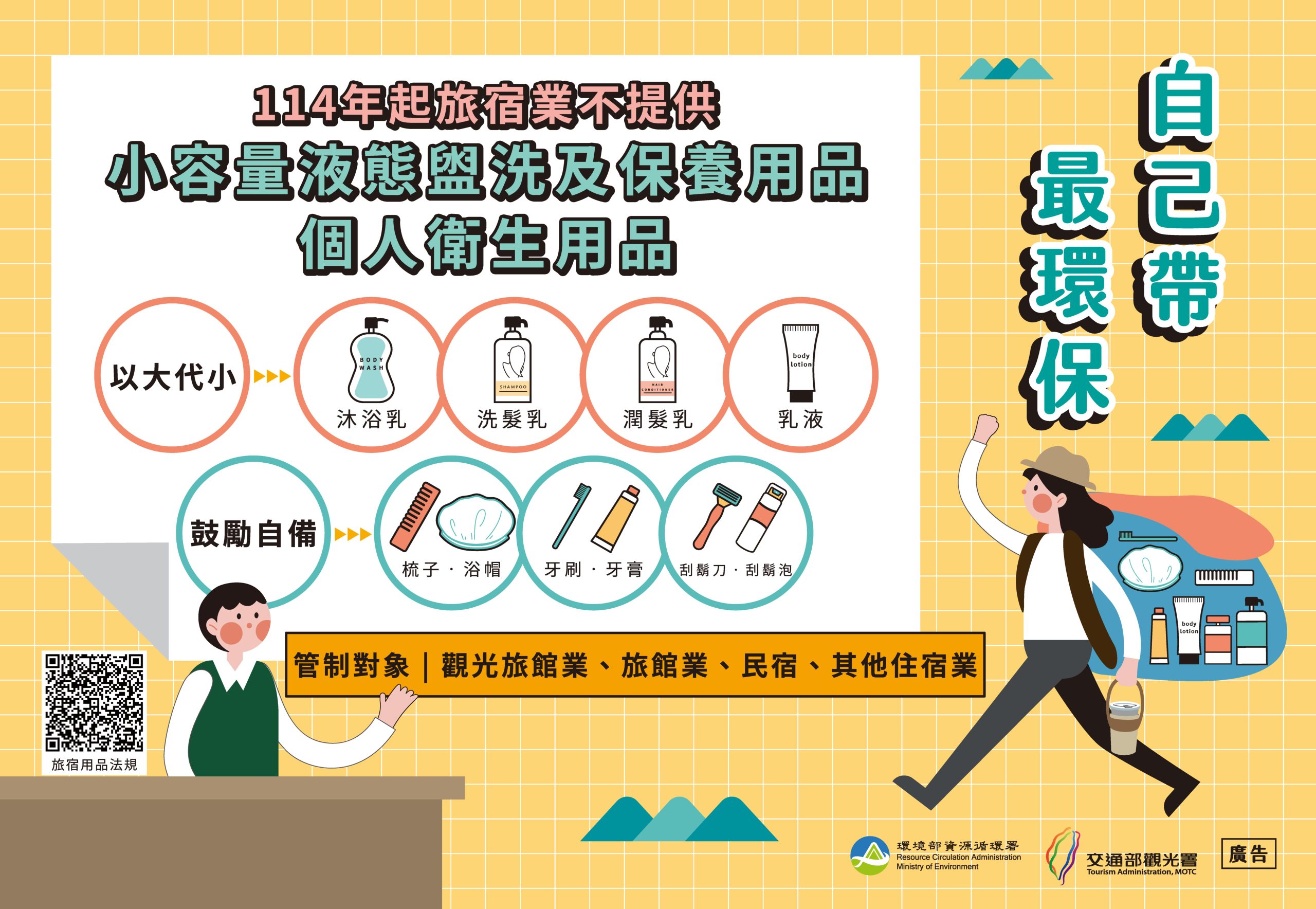 跨年出遊住宿請注意! 中市觀旅局提醒114年元旦起旅宿業不提供一次性用品