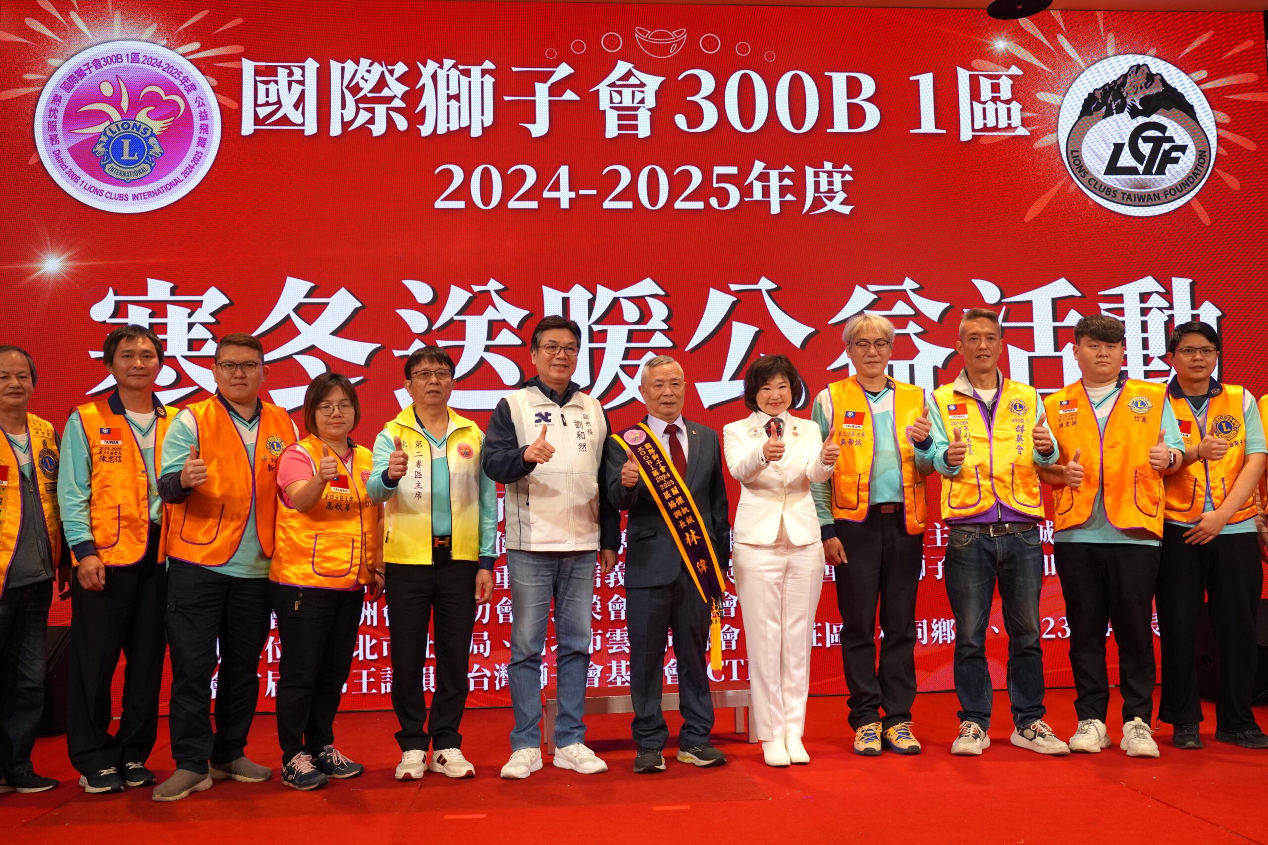 獅子會300B1區寒冬送暖　邀新北關懷家戶900人提前圍爐