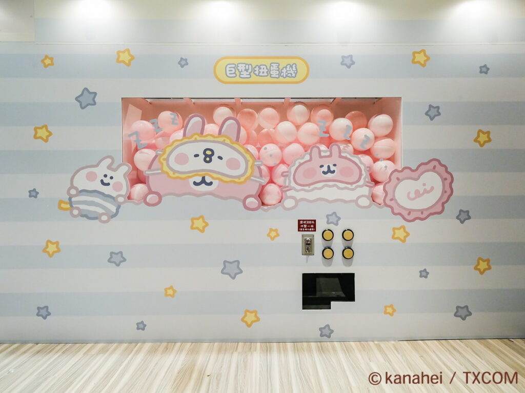 2.巨型扭蛋機