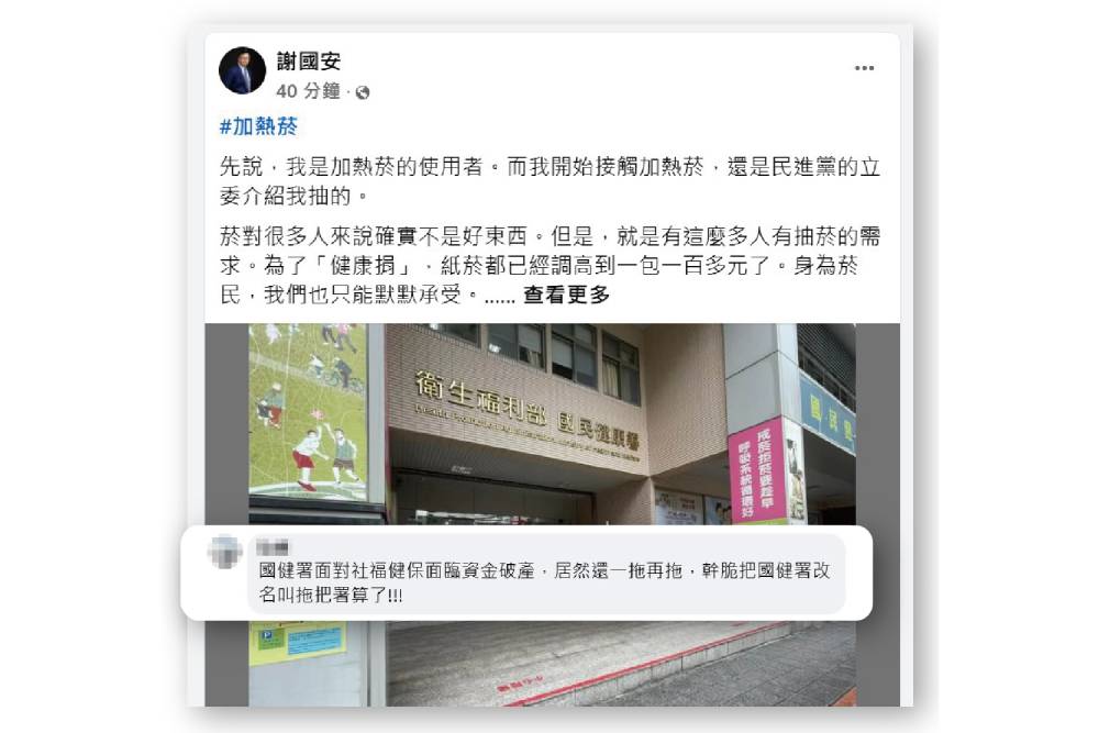 加熱菸卡關百億稅收流失　謝國安痛批國健署不作為 207