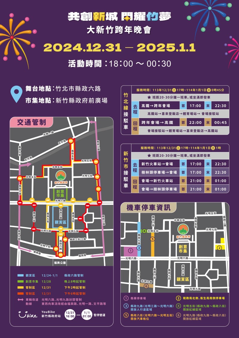 會場周邊皆有管制車輛通行,特別規劃免費接駁車。(圖/記者林照東翻攝)