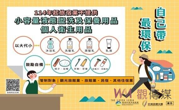 跨年出遊住宿請注意 中市觀旅局提醒:114年元旦起旅宿業不提供一次性用品