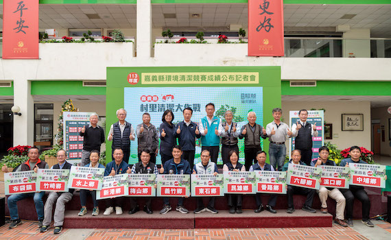 嘉義縣環境清潔競賽成績揭曉 百萬獎金鼓勵優秀鄉鎮