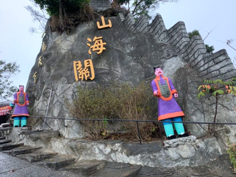圖文:台南好young跨年晚會 白天遊萬里長城。