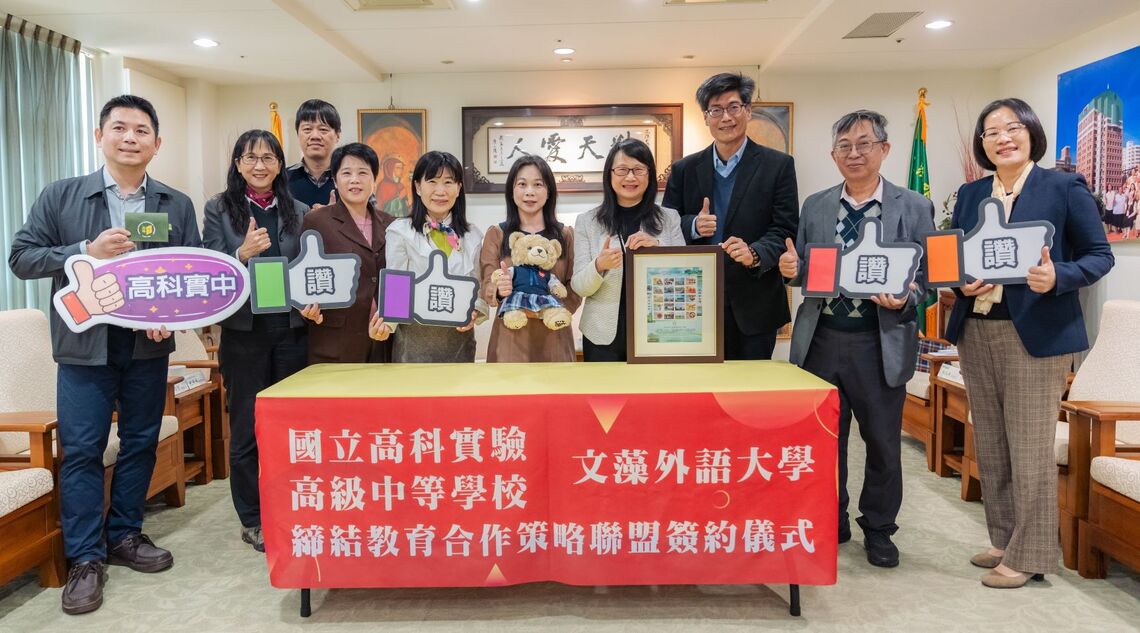 漾新聞|文藻外大攜手高科實中 共育國際跨域專業人才