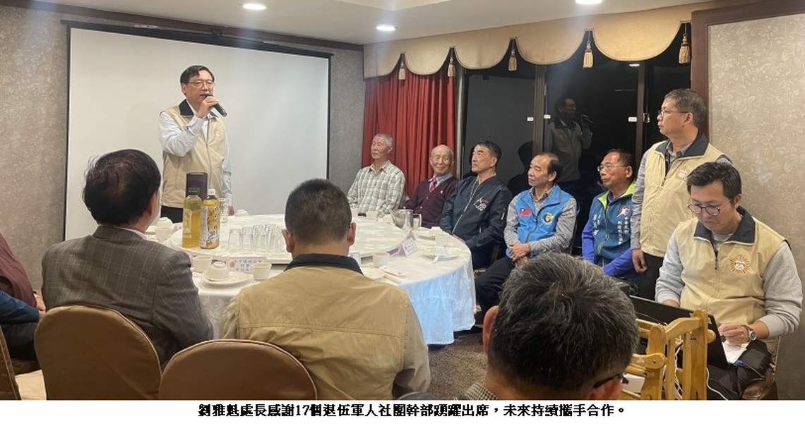 高雄榮服處年終退伍軍人社團聯繫會報 提升服務效能