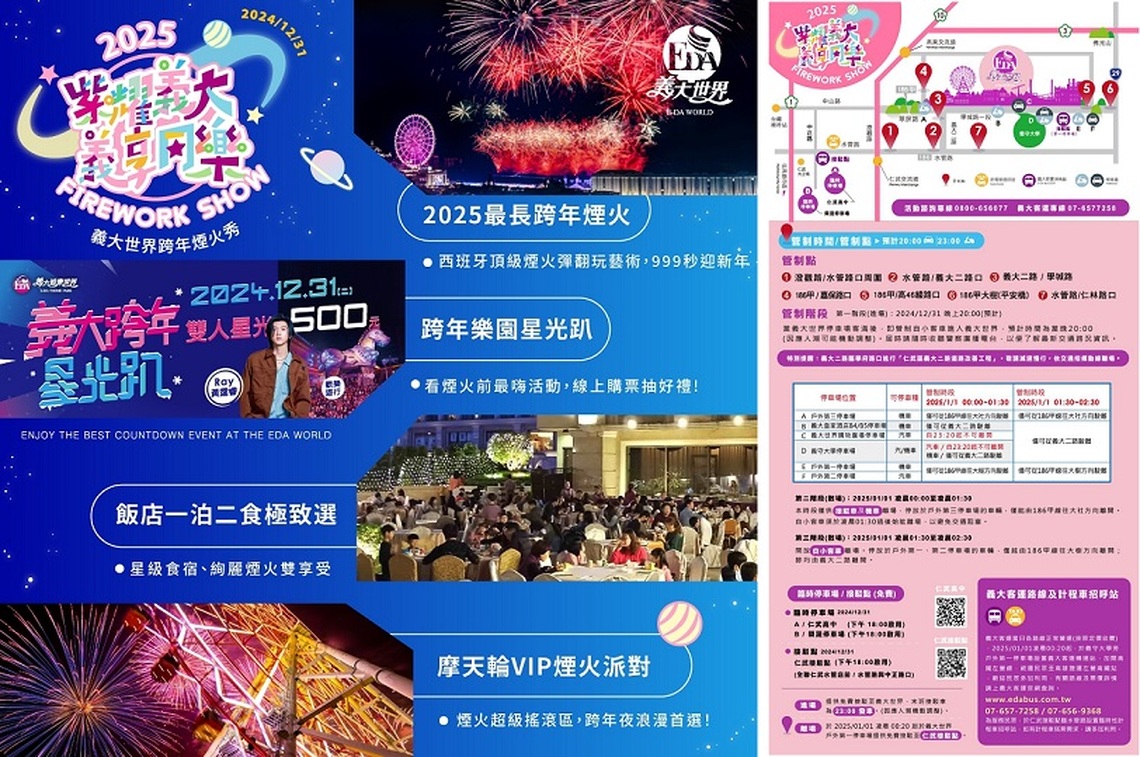 義大世界999秒跨年煙火秀 光之柱煙火成亮點   交通接駁服務完善 義大世界跨年夜等你來！